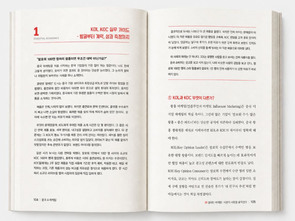 『중국 AI 마케팅』 책 펼침